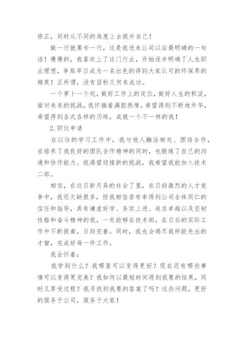 公司内部竞聘自荐书_11.docx