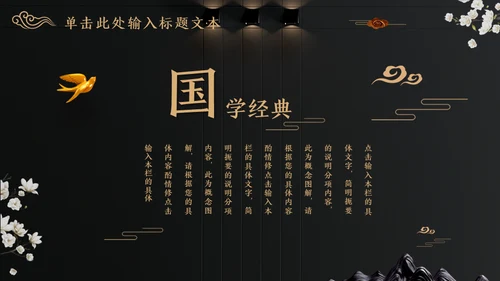 中国文化国学经典晚金奢华通用PPT模板