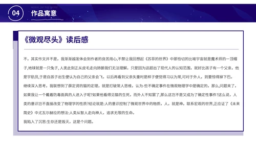 微观尽头科幻小说读书分享会PPT模板