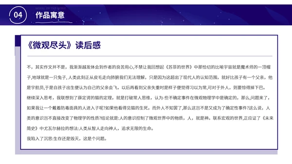 微观尽头科幻小说读书分享会PPT模板