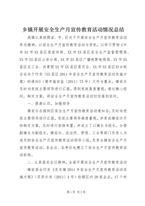 乡镇开展安全生产月宣传教育活动情况总结.docx
