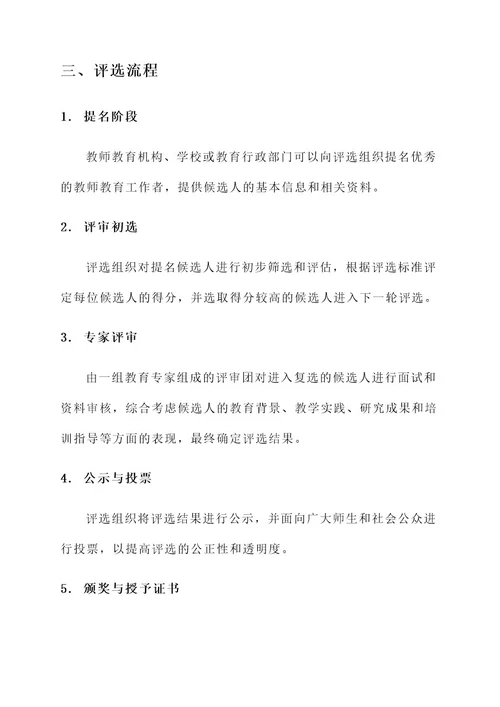 教师教育之星评选方案