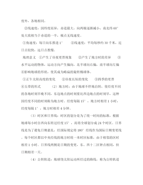 精编之委托书高考地理备考笔记（全套资料）.docx