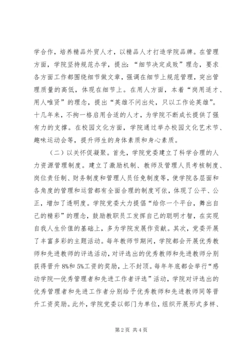 服务型民办院校党组织经验交流.docx