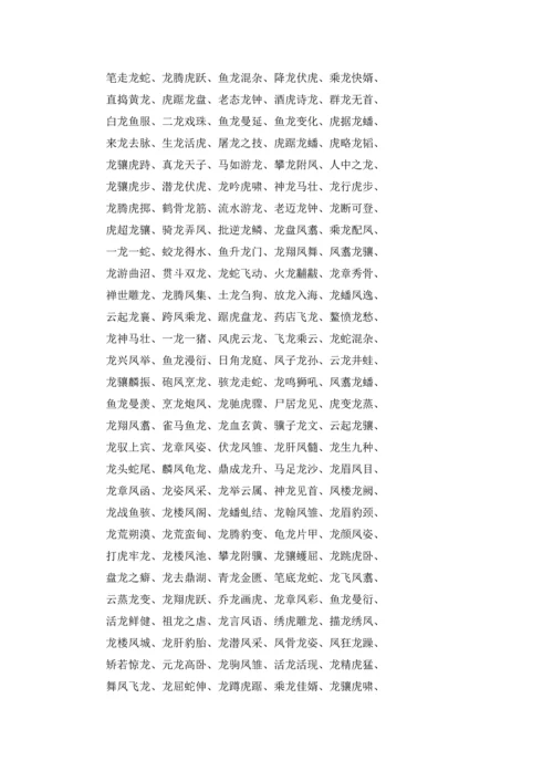 关于龙的成语15篇.docx