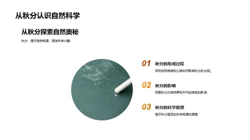 探秘秋分之谜