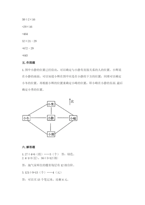 人教版三年级下册数学期中测试卷【黄金题型】.docx