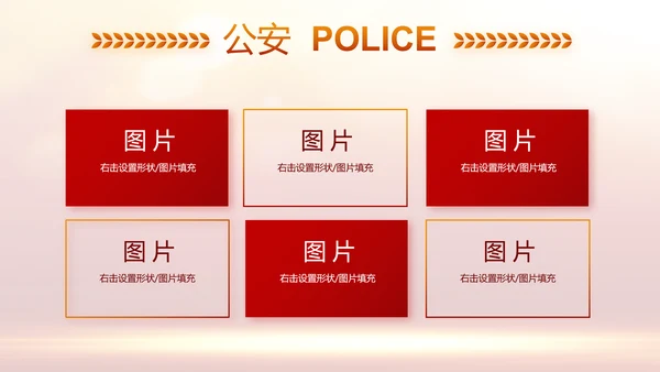 红色大气公安警察年终工作计划动态PPT