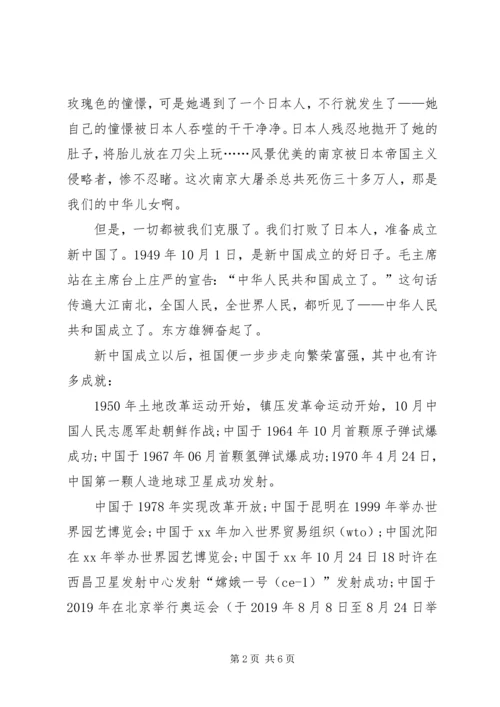 关于爱国的演讲稿两百字.docx