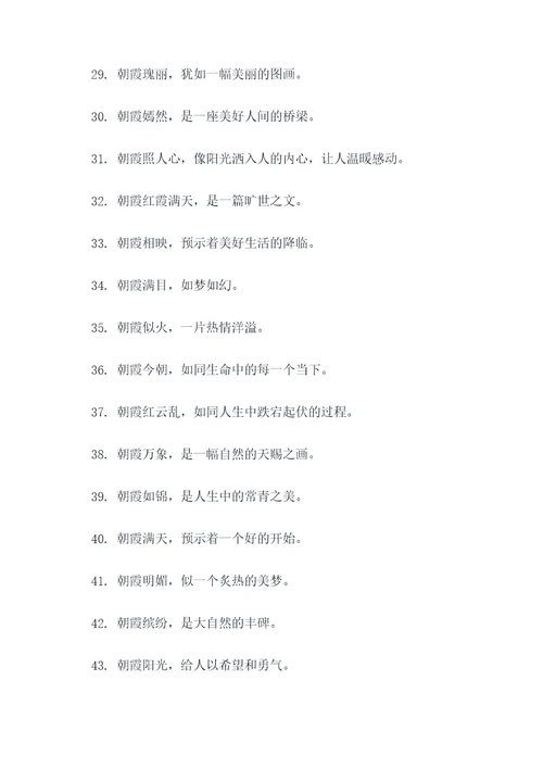 看到朝霞满天想到谚语