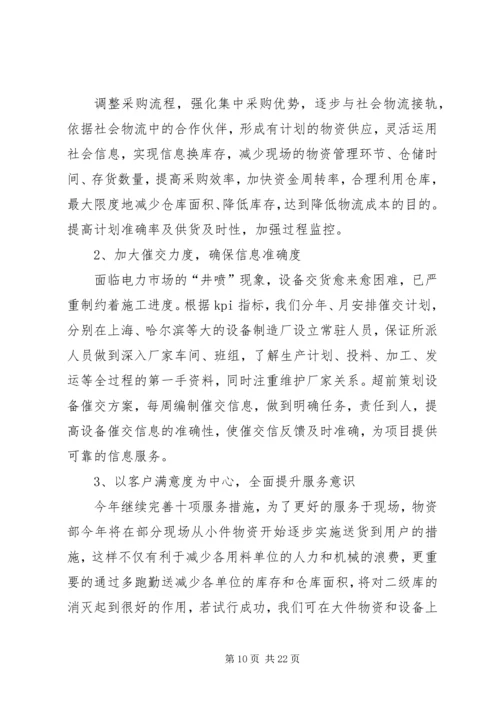 物资部的工作计划5篇范文.docx