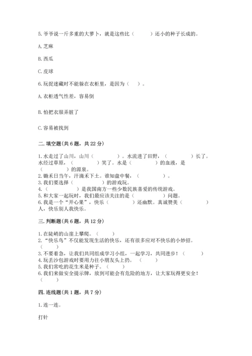 部编版二年级下册道德与法治期末测试卷（全优）word版.docx