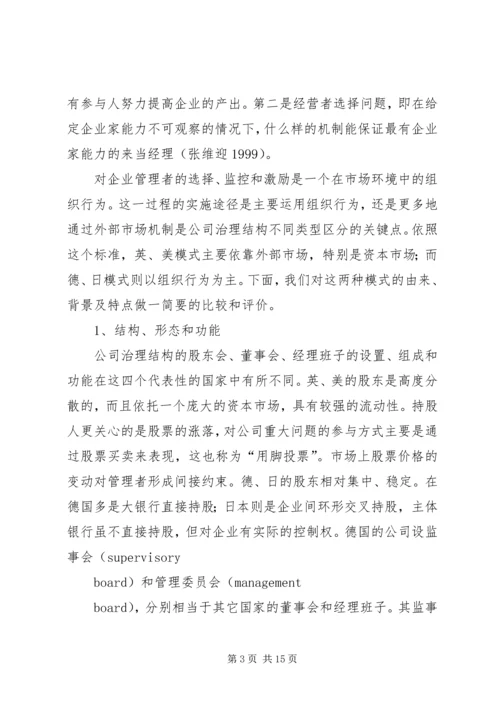 组织控制、市场控制—公司治理结构的模式选择和制度安排.docx