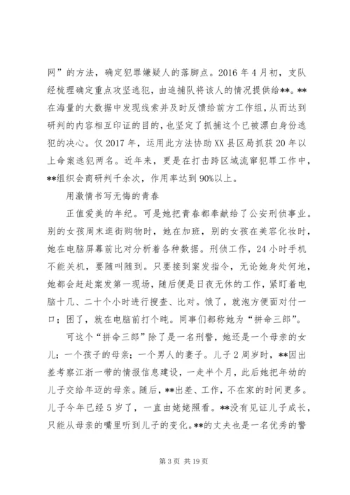 优秀刑警先进事迹五篇.docx