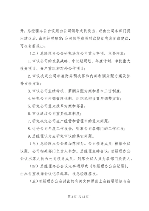 公司会议管理制度.docx