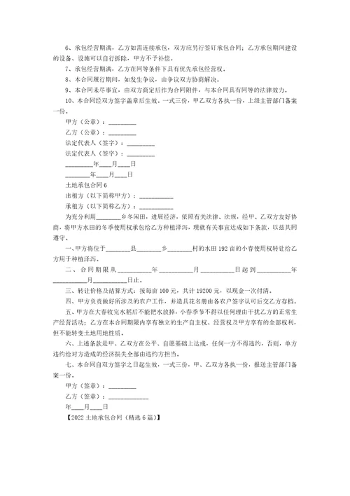 土地承包合同