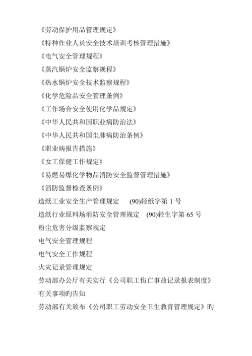 包装印刷造纸及纸制品业生产标准工艺审核指导书.docx