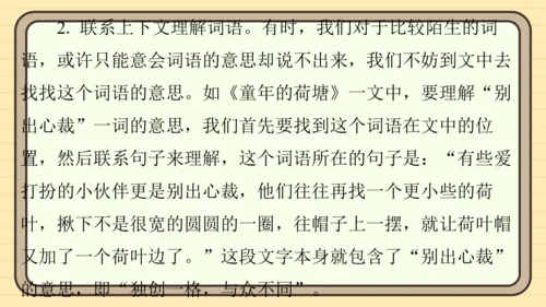 统编版语文四年级上册主题一　成长足迹 阅读与写作指导课件