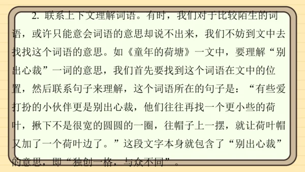 统编版语文四年级上册主题一　成长足迹 阅读与写作指导课件