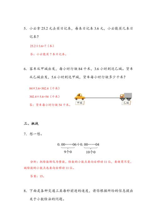 《一个数除以小数（1）》（教案）人教版五年级数学上册