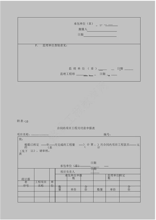 工程项目管理全套表格最新