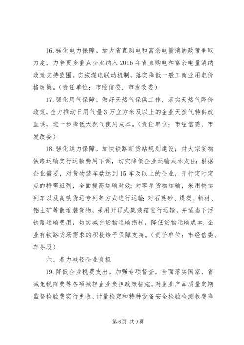 全市工业稳增长调结构增效益工作方案.docx