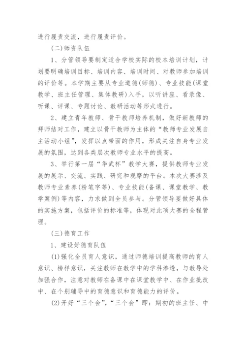 培训学校学校年度工作计划.docx