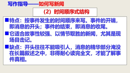 部编版八上语文第一单元作文训练——新闻采访与写作同步课件