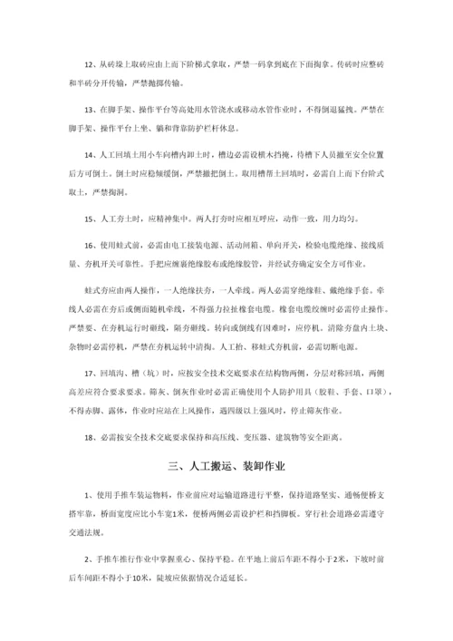 经典建筑综合重点工程各工种操作专项规程.docx