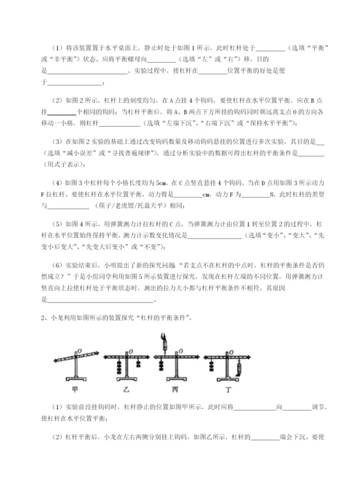 小卷练透重庆市大学城第一中学物理八年级下册期末考试综合测评练习题（含答案解析）.docx