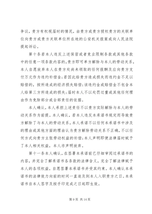 保密承诺书精选 (2).docx