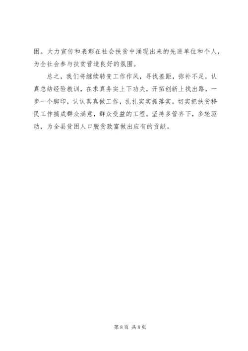 县扶贫和移民办工作汇报.docx