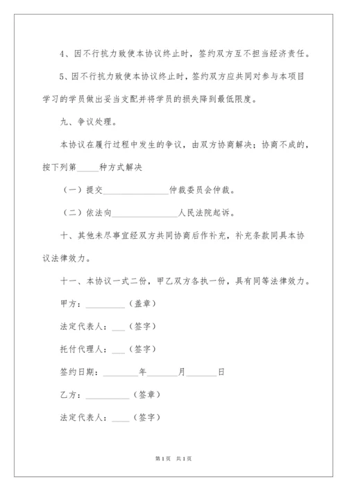 2022合作办学协议书_4.docx