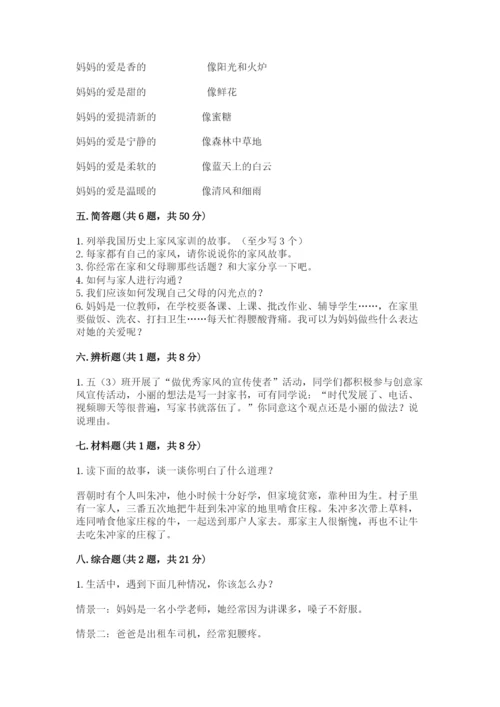 道德与法治五年级下册第一单元《我们是一家人》测试卷及答案【精品】.docx