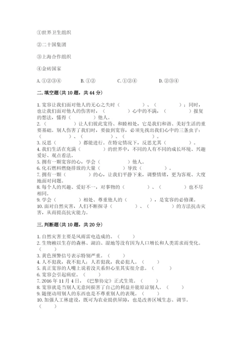 人教部编版六年级下册道德与法治期中测试卷精品【有一套】.docx