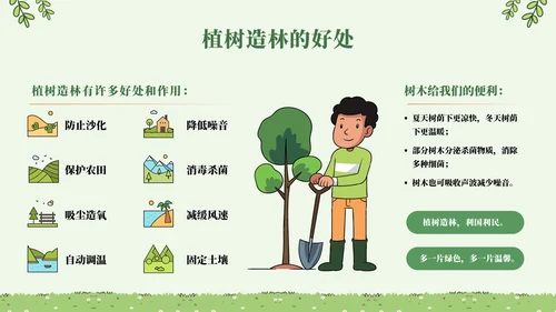 呵护成长校园植树节通用PPT模板