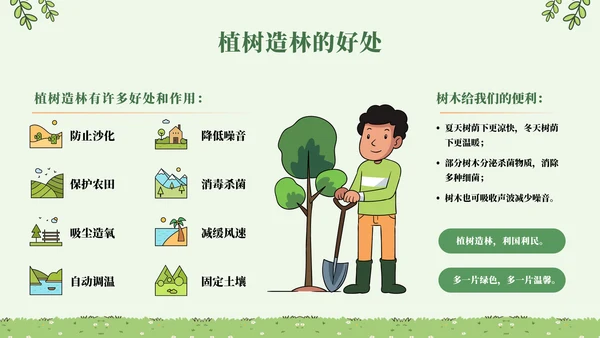 呵护成长校园植树节通用PPT模板