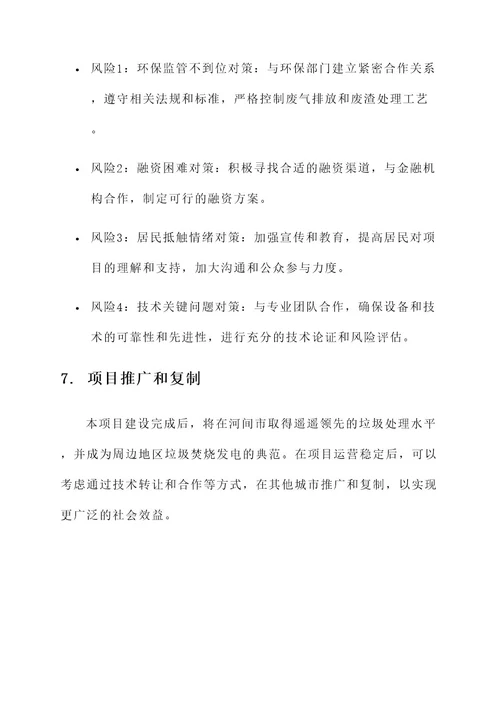 河间垃圾焚烧项目规划方案