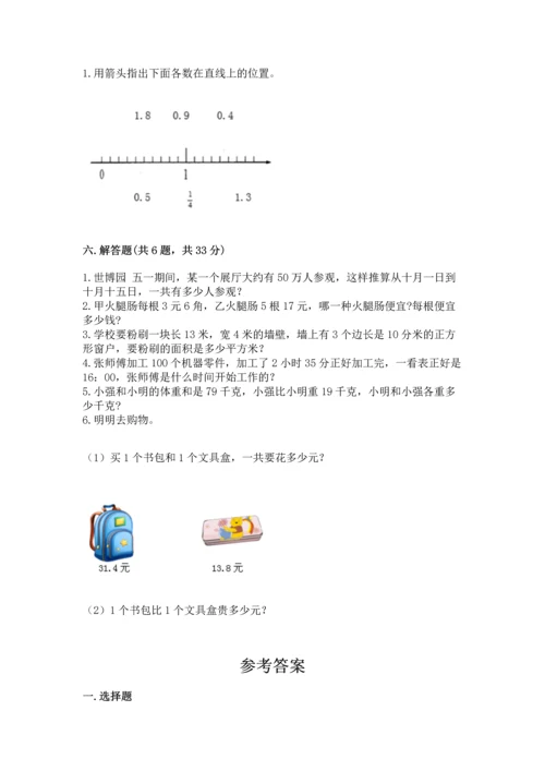 人教版三年级下册数学期末测试卷精品附答案.docx