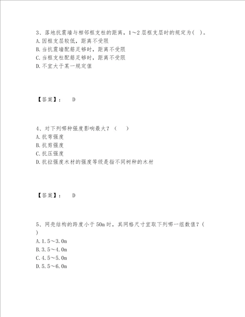 2022年一级注册建筑师之建筑结构题库1套