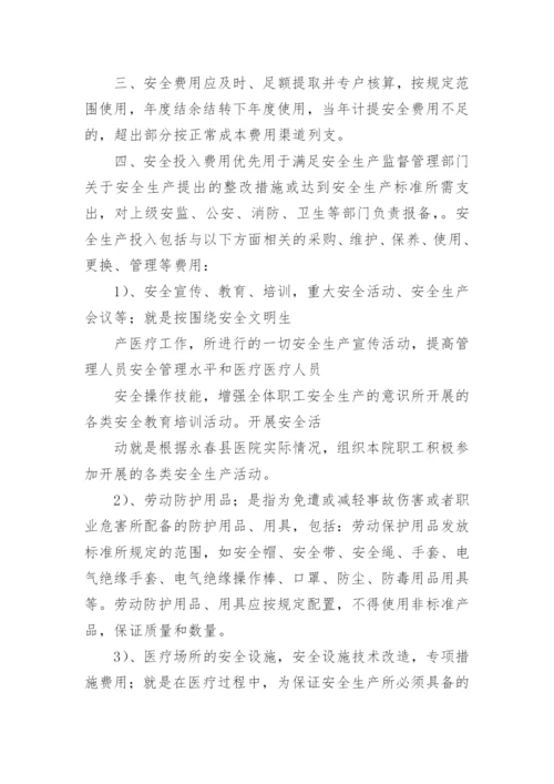医院安全生产监督制度.docx