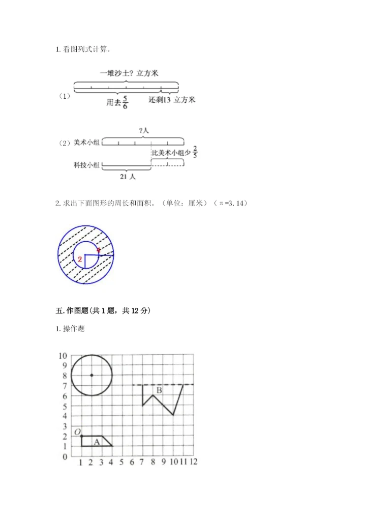 2022六年级上册数学期末测试卷含答案（预热题）.docx