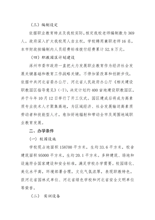 涿州职教中心学校办学绩效自评分析报告.docx