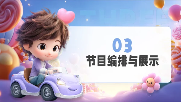 彩色3D风儿童节通用PPT模板