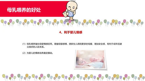 温馨甜蜜母乳喂养知识母婴常识PPT课件
