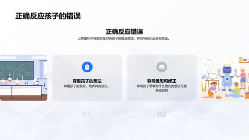 培养孩子独立思维PPT模板