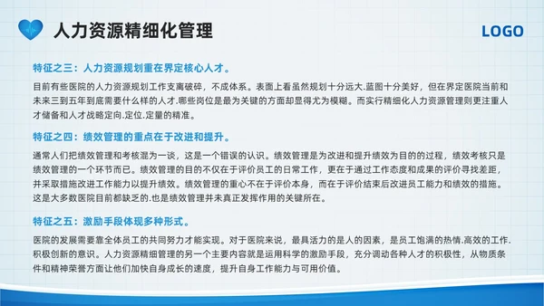 蓝色简约医院精细化管理PPT模板宣传PPT动态PPT