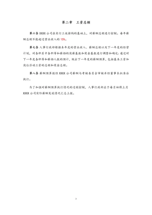 00-【通用】公司薪酬设计方案.docx