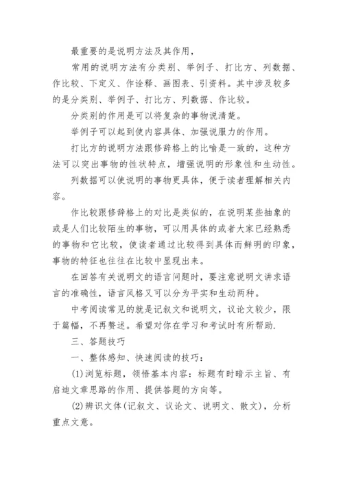 初中语文阅读理解答题技巧_初中语文阅读理解高分技巧.docx