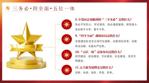 红色党政风党政知识问答说课课件PPT模板主题教育党课